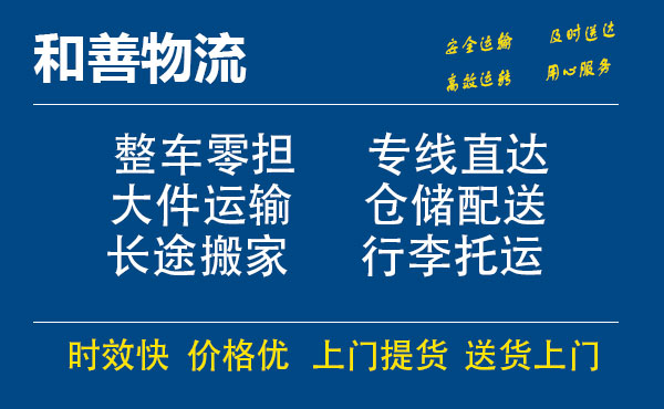 湖州到永登物流专线_湖州至永登货运公司_专线直达